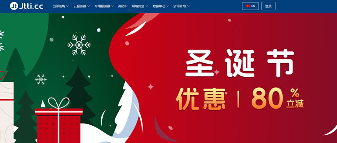 Jtti圣誕節(jié)限時(shí)特價(jià):海外CN2專用服務(wù)器$85/月起