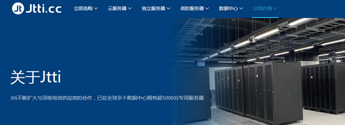Jtti:高防IP限時5折優(yōu)惠-新加坡/香港/美國CN2云服務(wù)器特價低至$2.5/月