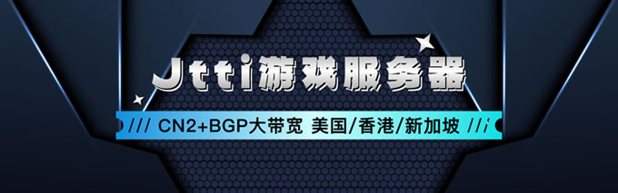 Jtti高性能游戲服務(wù)器，CN2+BGP大帶寬