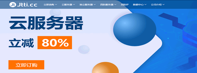 Jtti：外貿(mào)服務(wù)器租用推薦-CN2+BGP專線，低至$12元/月