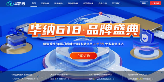 華納云618特惠：境外cn2云服務(wù)器限時(shí)秒殺低至2.5折，全球熱門(mén)節(jié)點(diǎn)可選