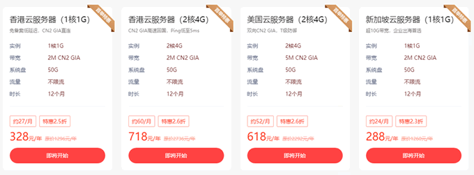 入門必備云服務(wù)器低至2.3折，1H1G 2M 24元/月