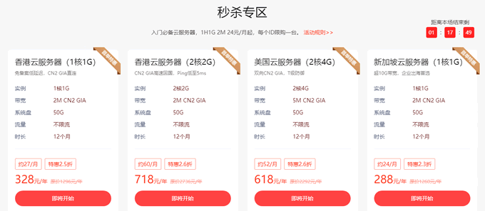 海外爆款秒殺,首購專享低至24元/月