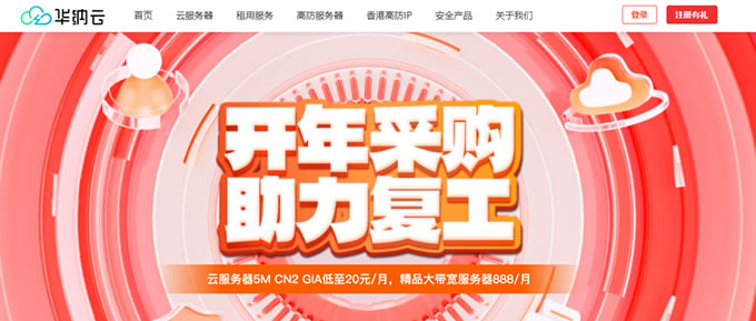 華納云開年采購:云服務(wù)器全場(chǎng)3折起