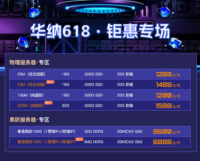 華納云618鉅惠專場(chǎng)
