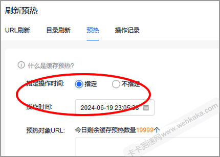刷新預熱