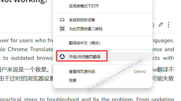 開啟/關(guān)閉整頁(yè)翻譯